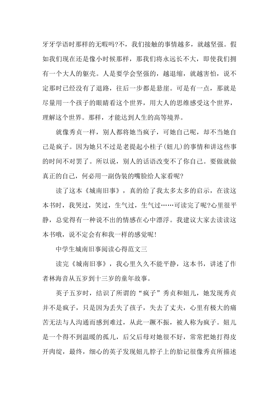中学生城南旧事阅读心得5篇范文_第3页