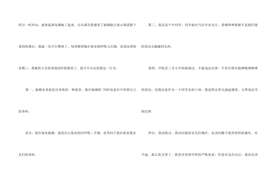 中学生在寝室抽烟检讨书_第2页