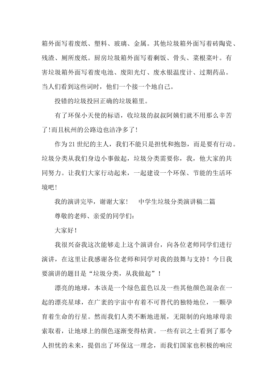 中学生垃圾分类演讲稿三篇_第2页
