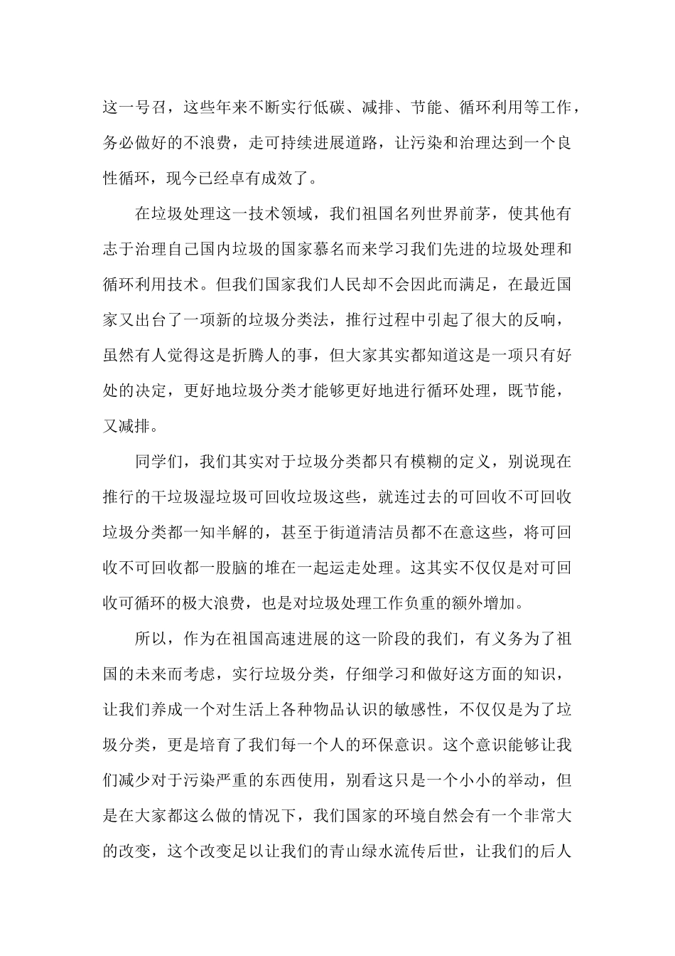 中学生垃圾分类演讲稿三篇_第3页