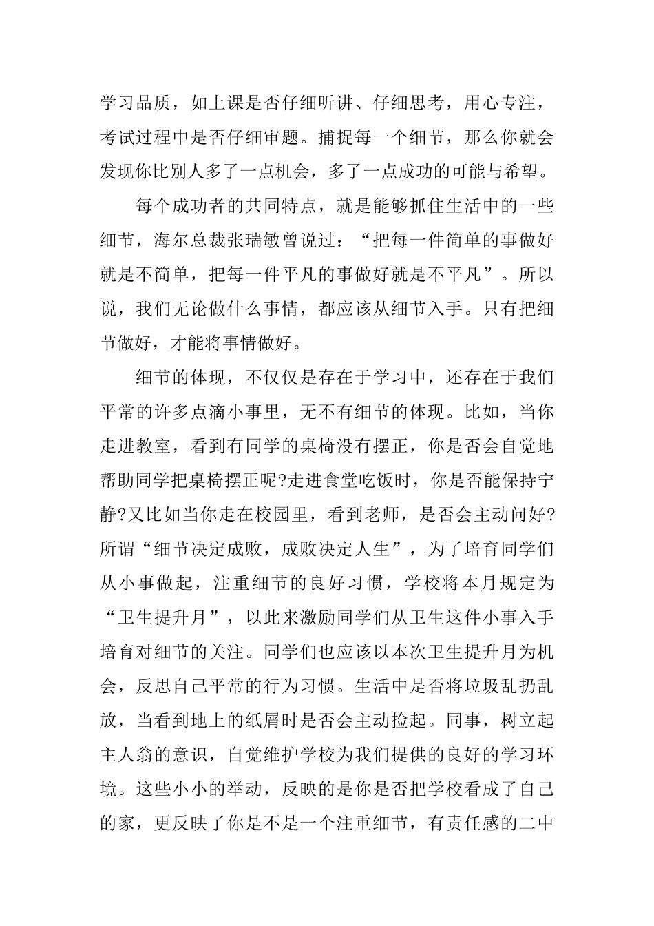 中学生国旗下励志演讲稿约600字范本多篇_第2页