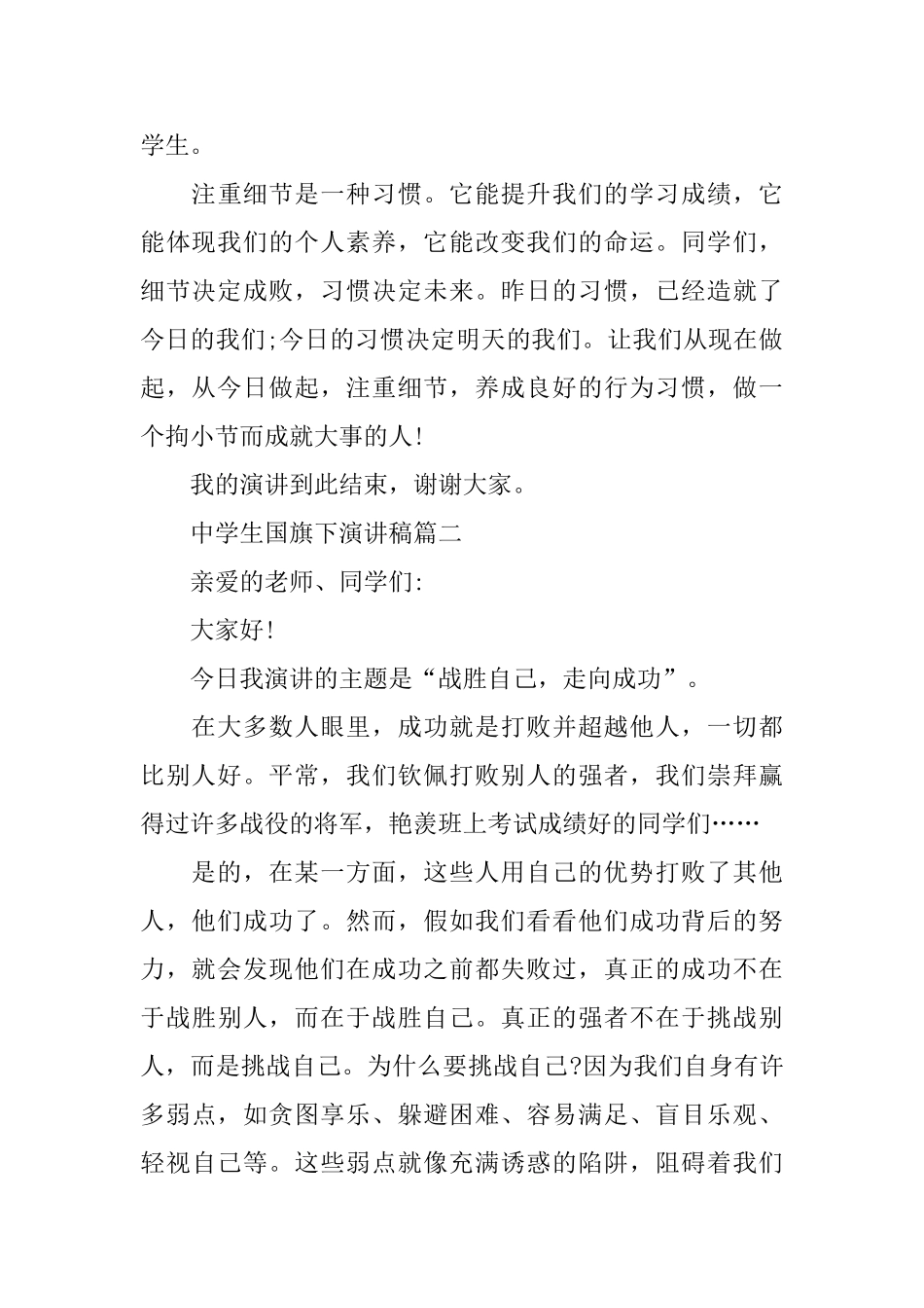 中学生国旗下励志演讲稿约600字范本多篇_第3页