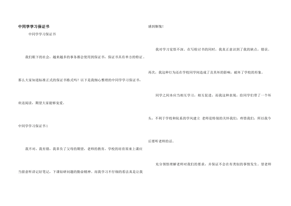 中学生学习保证书_第1页