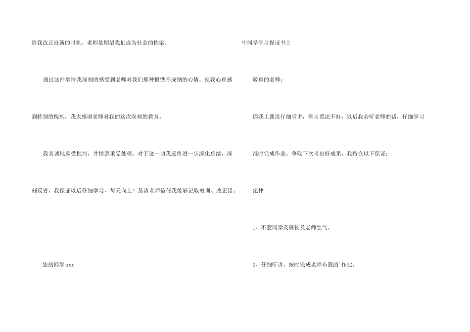 中学生学习保证书_第2页