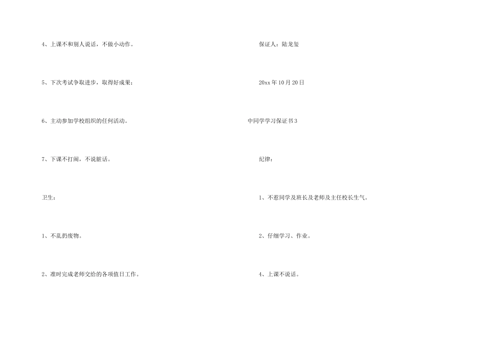 中学生学习保证书_第3页