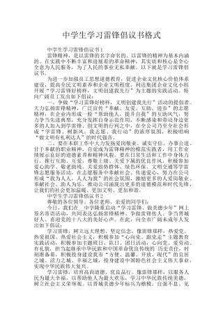 中学生学习雷锋倡议书格式