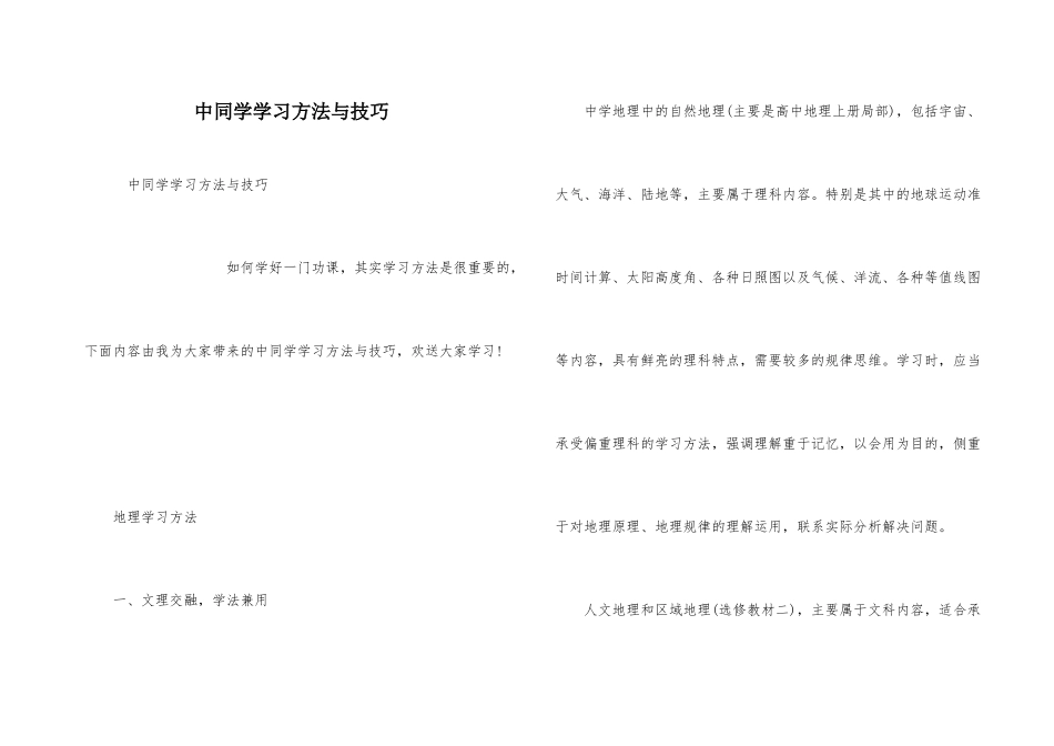 中学生学习方法与技巧_第1页