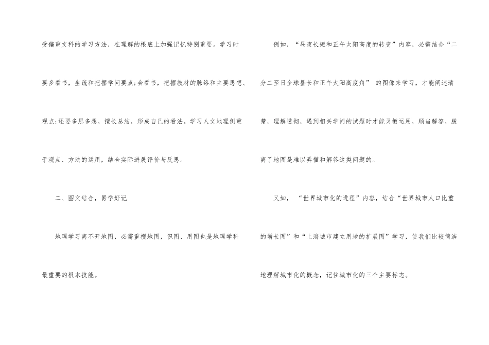 中学生学习方法与技巧_第2页