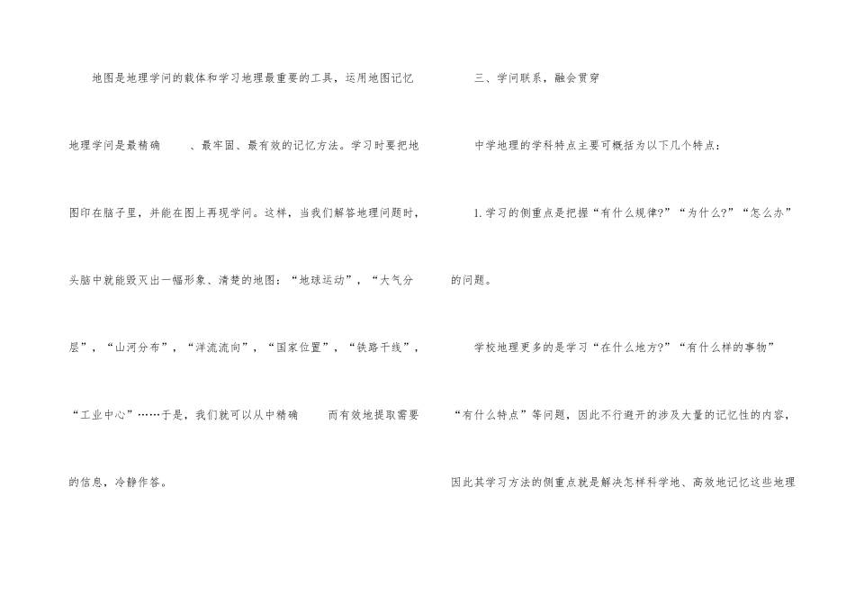 中学生学习方法与技巧_第3页