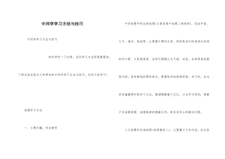 中学生学习方法与技巧