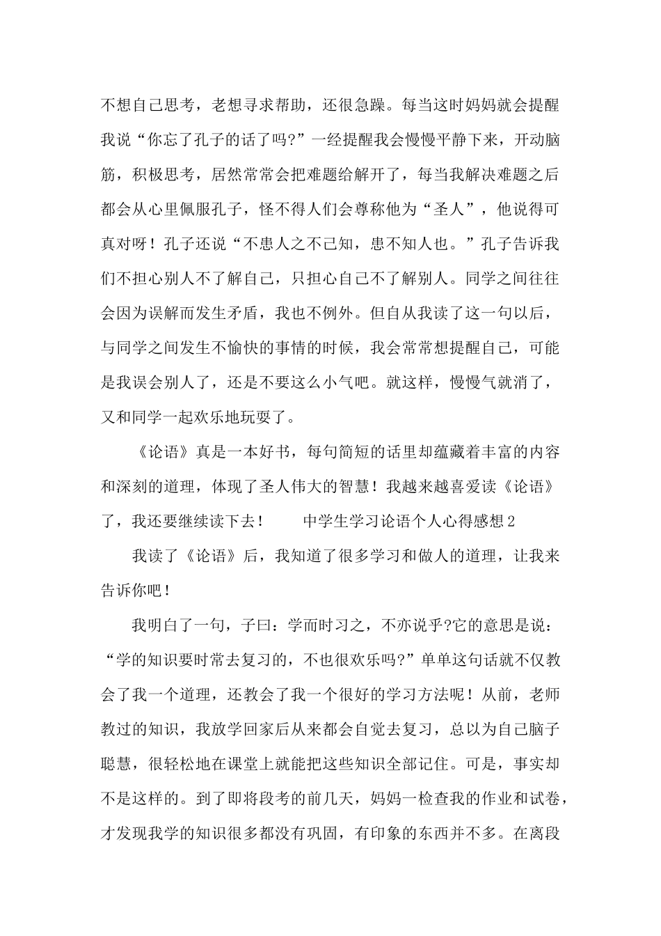 中学生学习论语个人心得感想_第2页