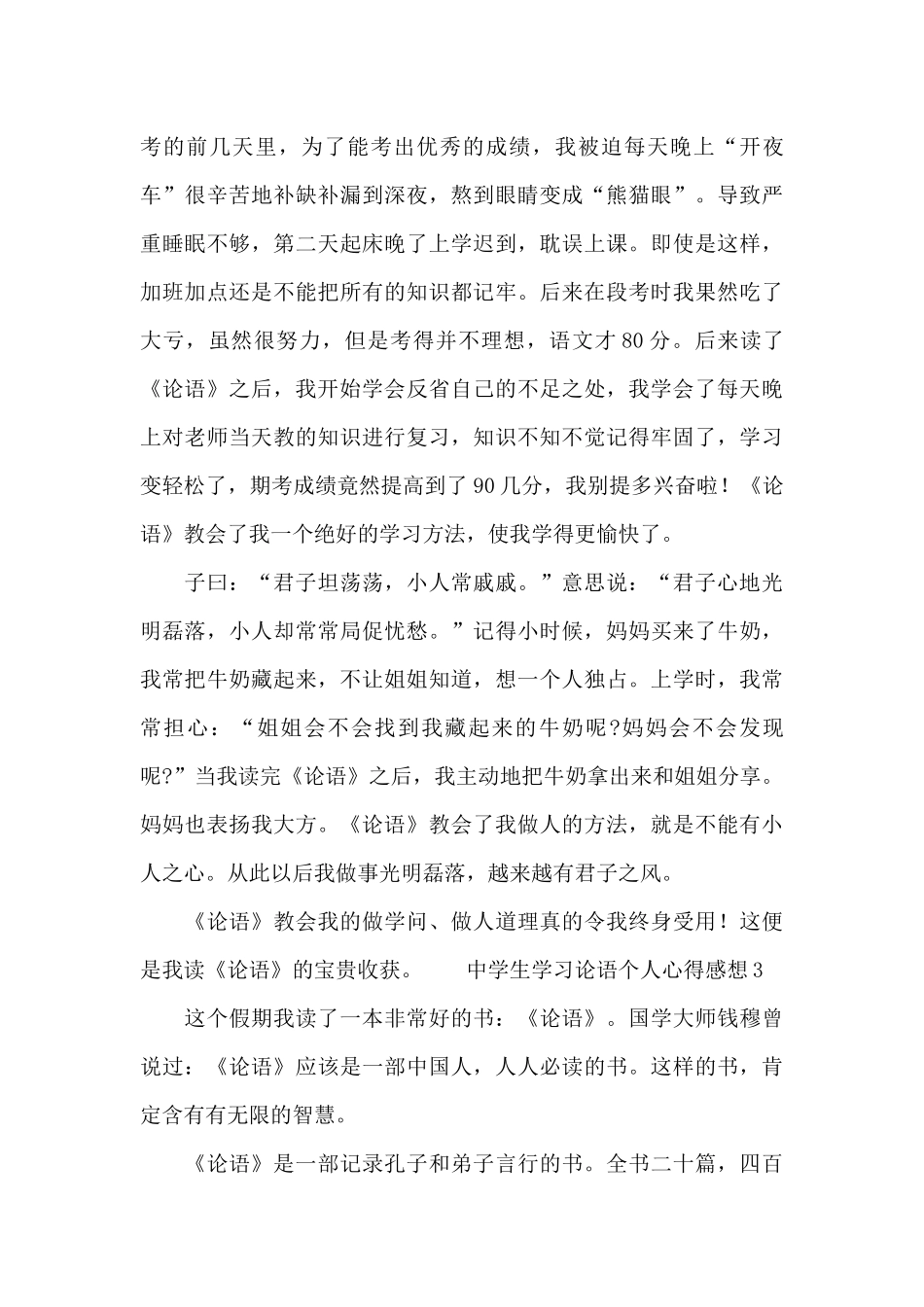 中学生学习论语个人心得感想_第3页