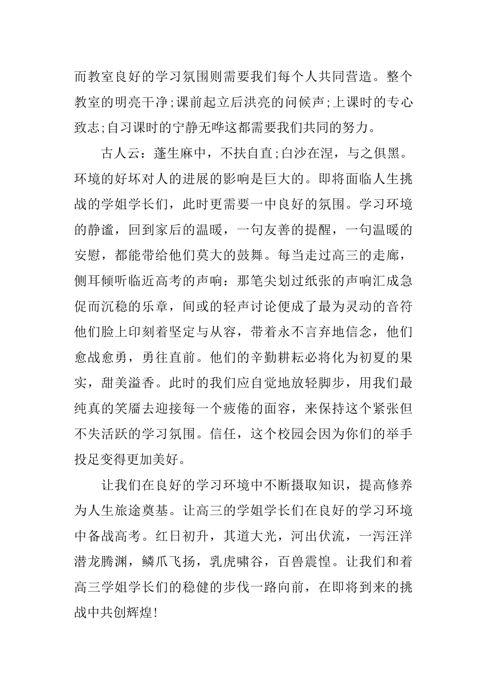 中学生国旗下的精彩演讲稿范文_第2页