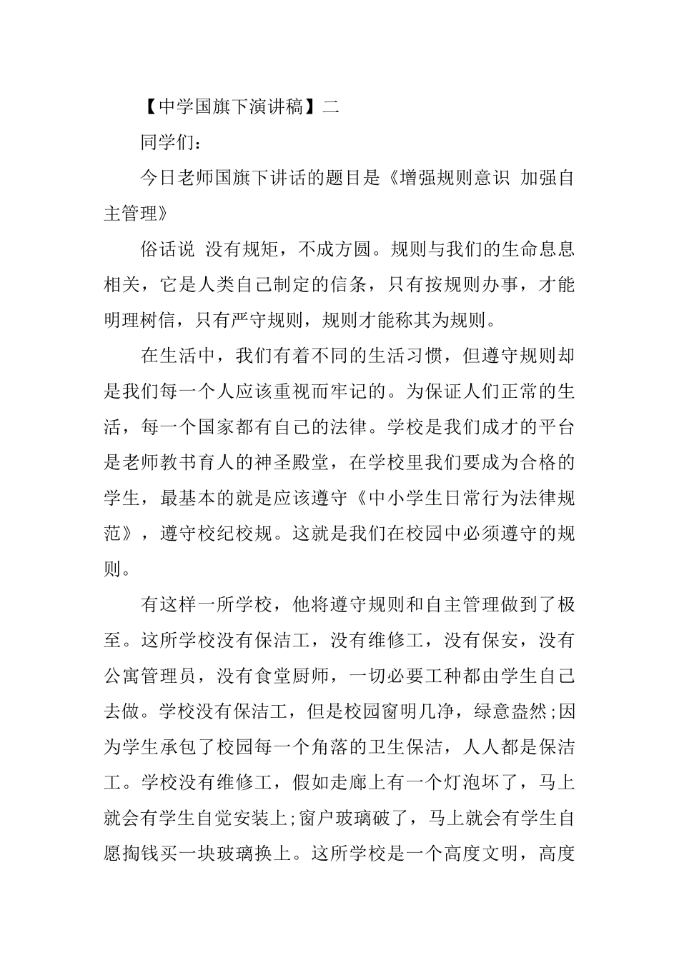 中学生国旗下的精彩演讲稿范文_第3页