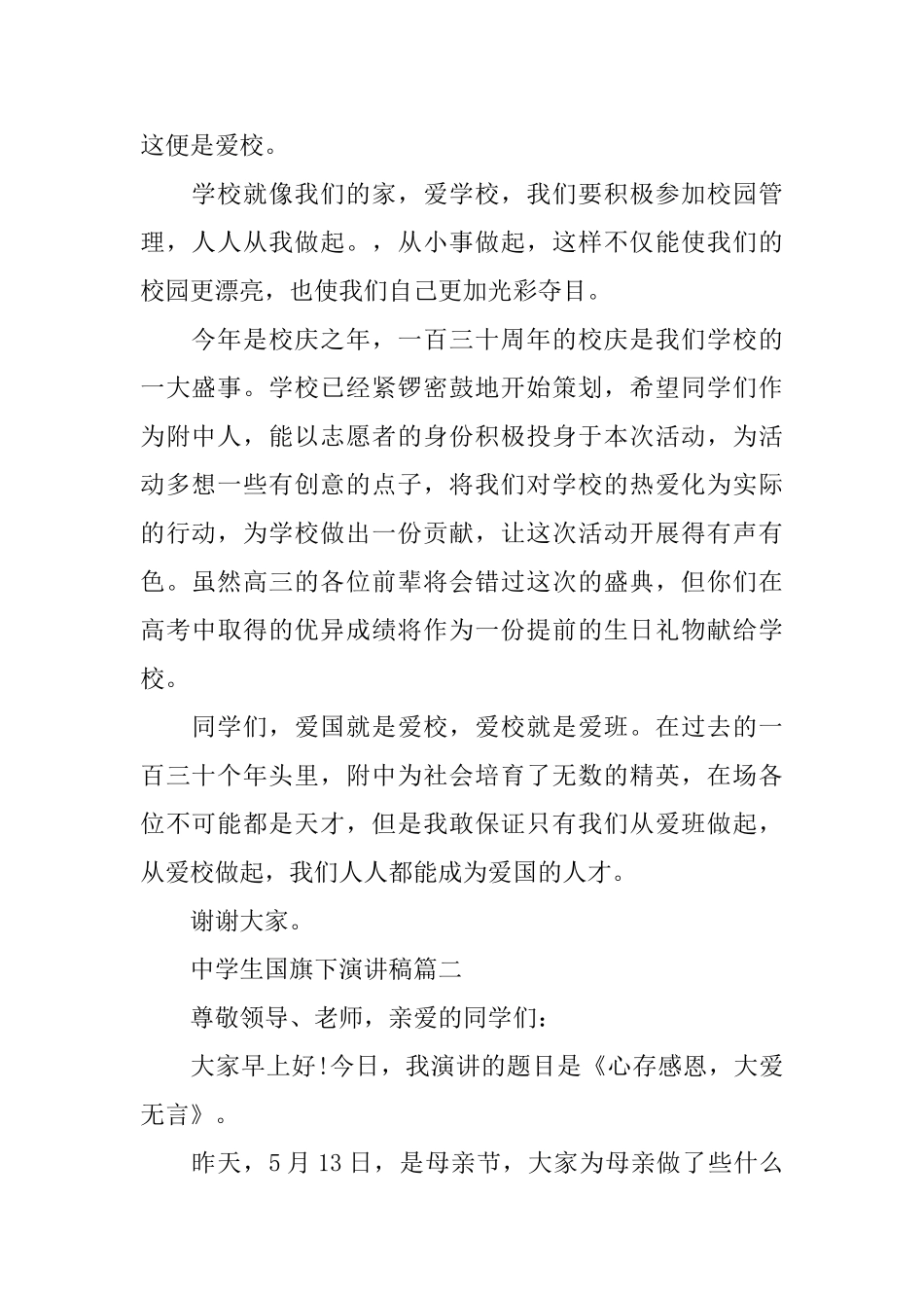 中学生国旗下的演讲稿_第2页