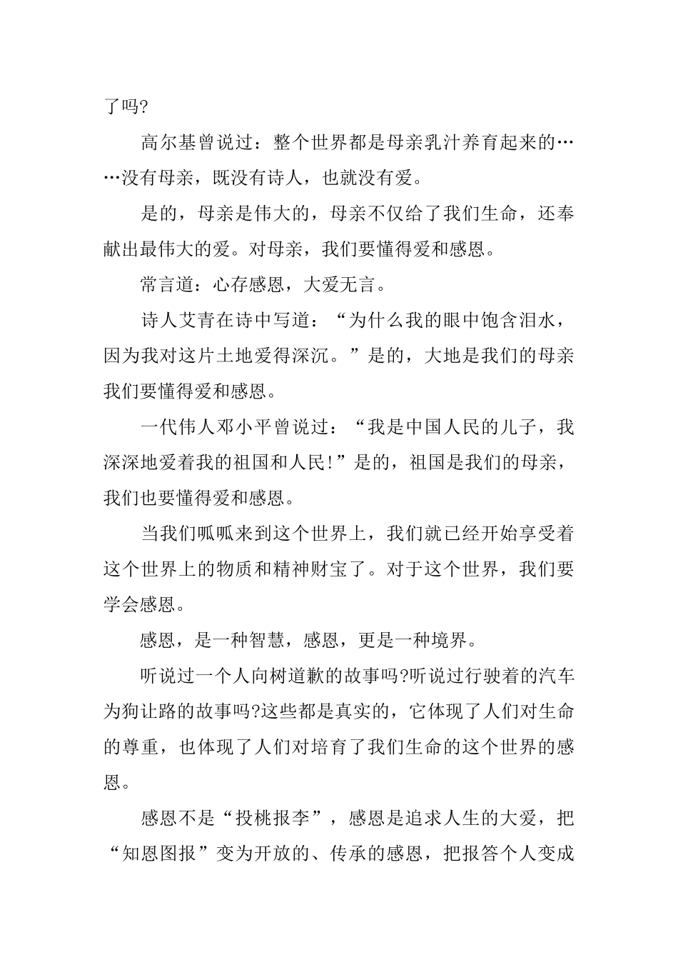 中学生国旗下的演讲稿_第3页