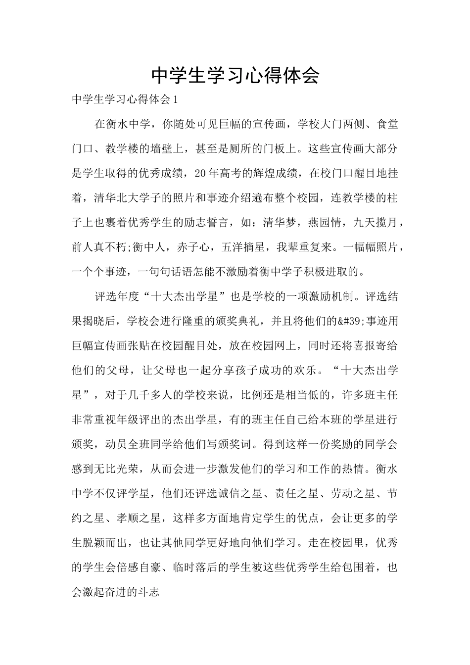 中学生学习心得体会_第1页