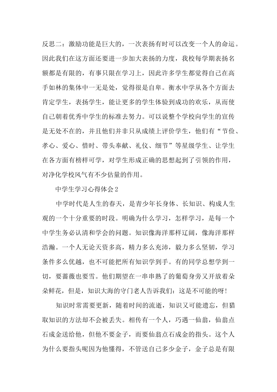 中学生学习心得体会_第2页