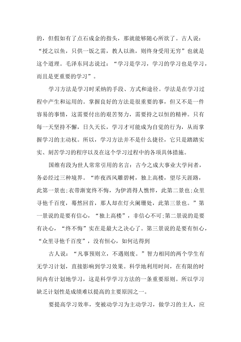 中学生学习心得体会_第3页