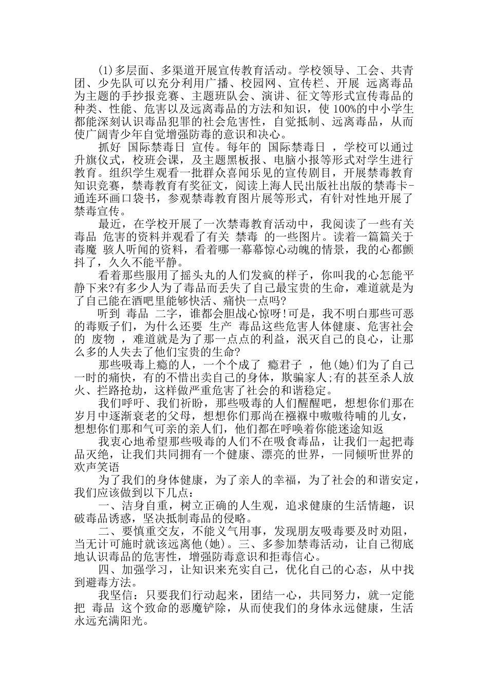 中学生学习禁毒知识心得体会4篇锦集_第2页