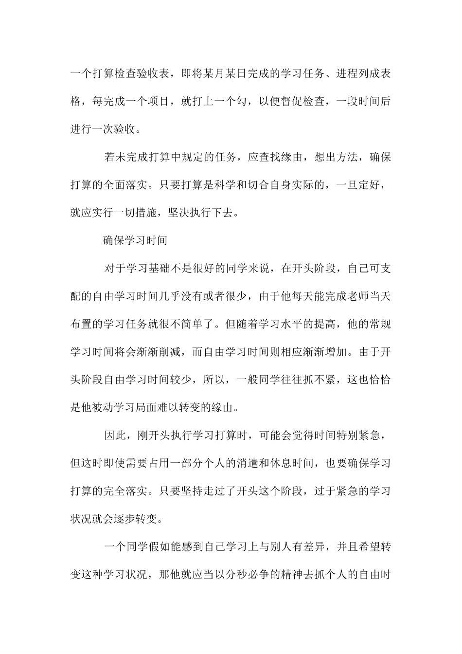 中学生学习计划怎么样制作_第2页