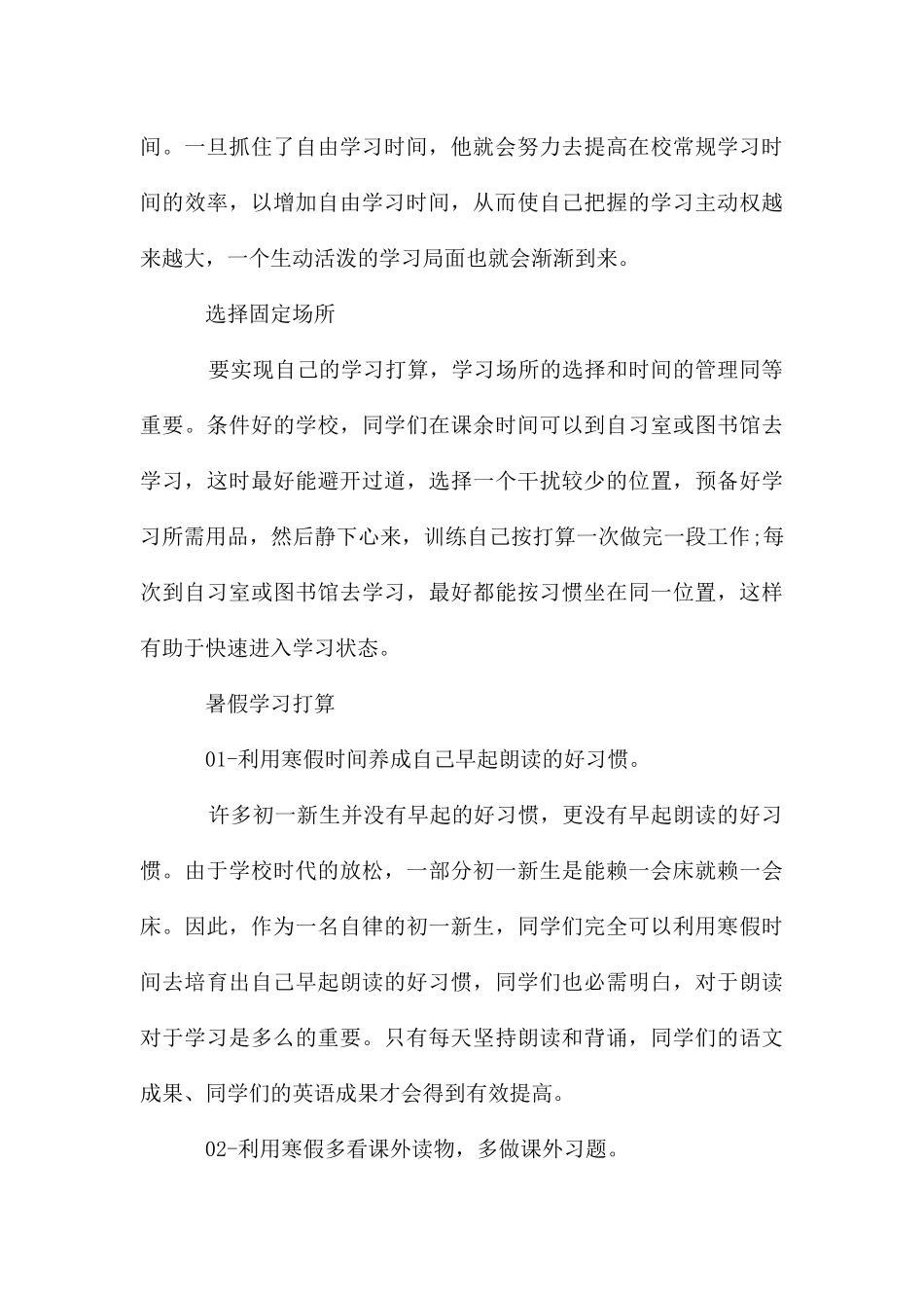 中学生学习计划怎么样制作_第3页