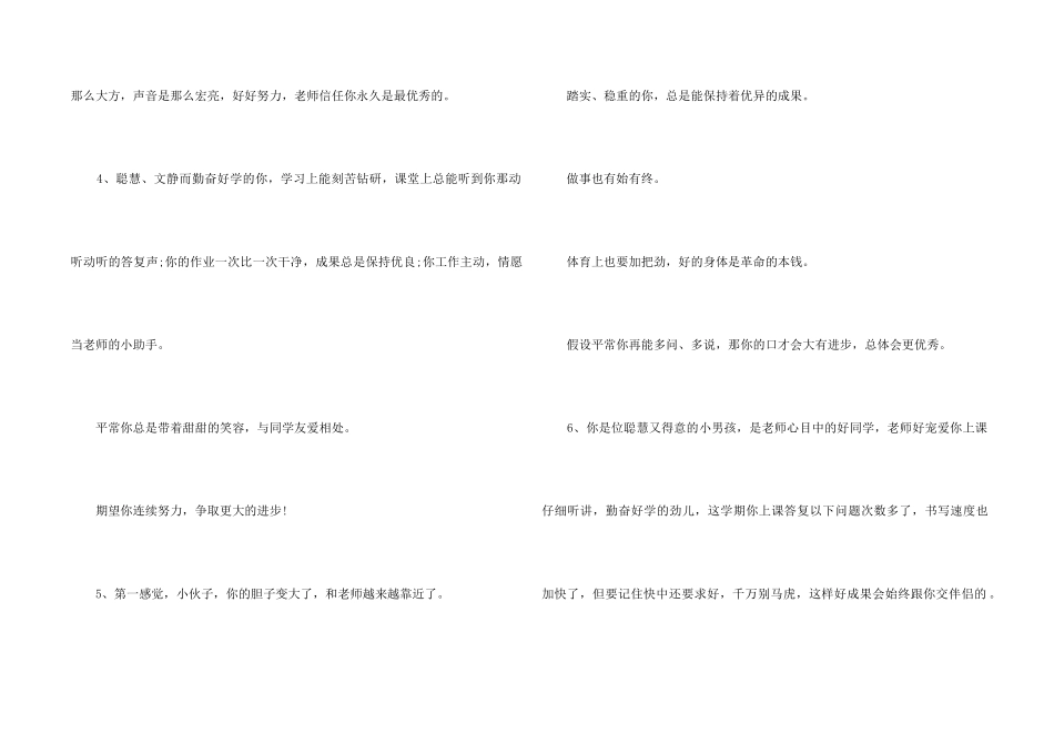 中学生学生手册评语_第2页