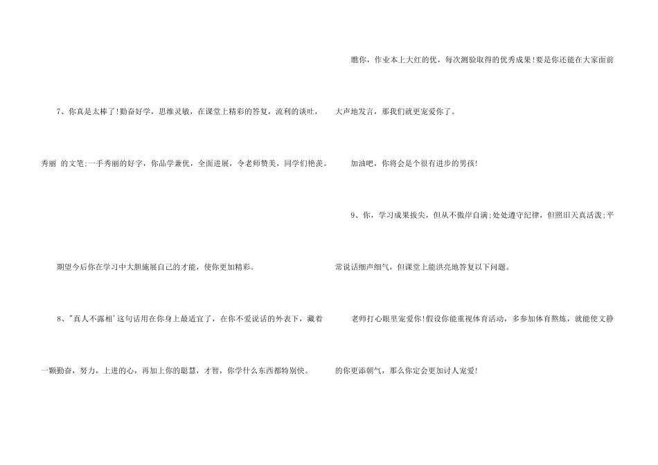 中学生学生手册评语_第3页