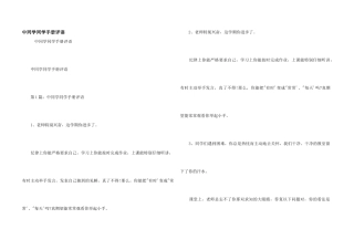 中学生学生手册评语