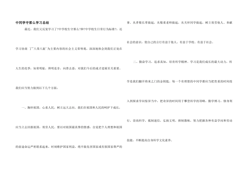 中学生守则学习总结_第1页