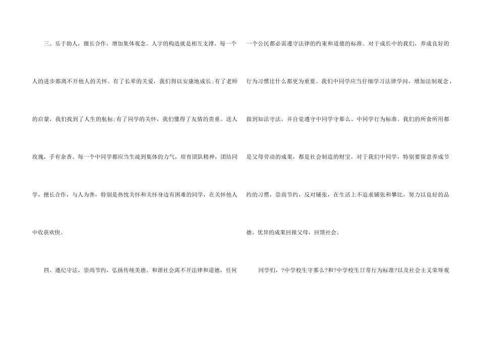 中学生守则学习总结_第2页