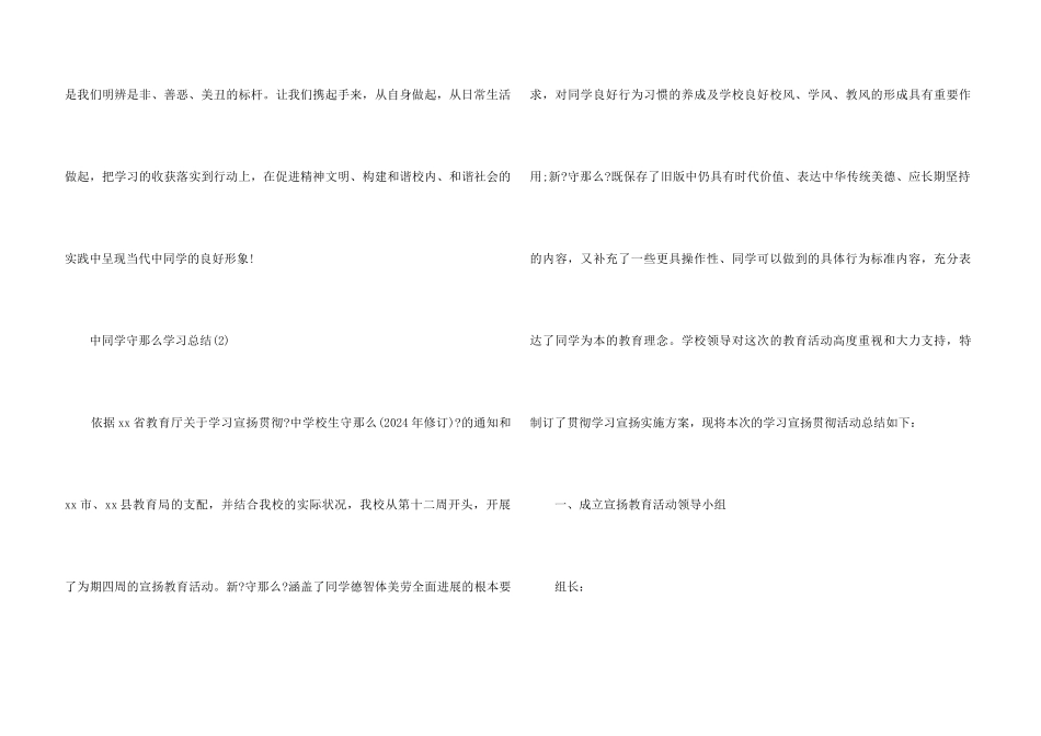 中学生守则学习总结_第3页