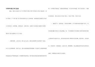 中学生守则学习总结