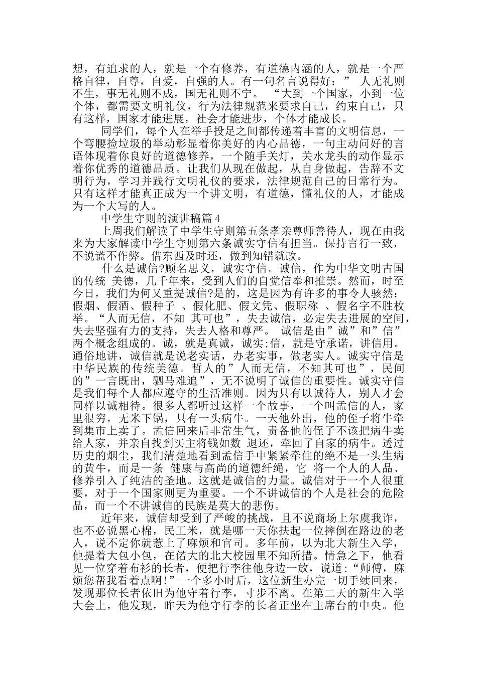 中学生守则的演讲稿篇_第3页