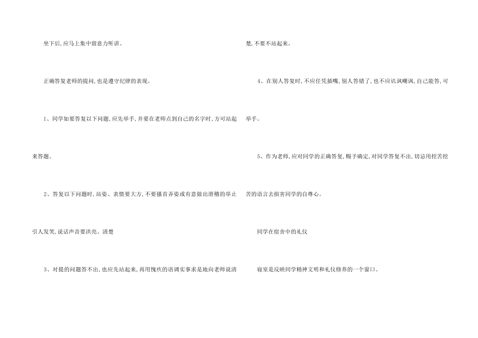 中学生学生说话礼仪_第2页