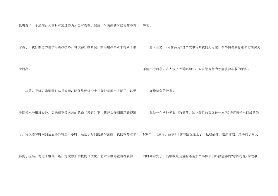 中学生守株待兔的故事_第2页