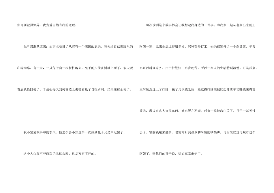 中学生守株待兔的故事_第3页