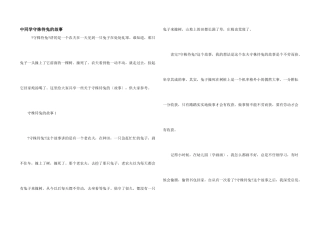 中学生守株待兔的故事