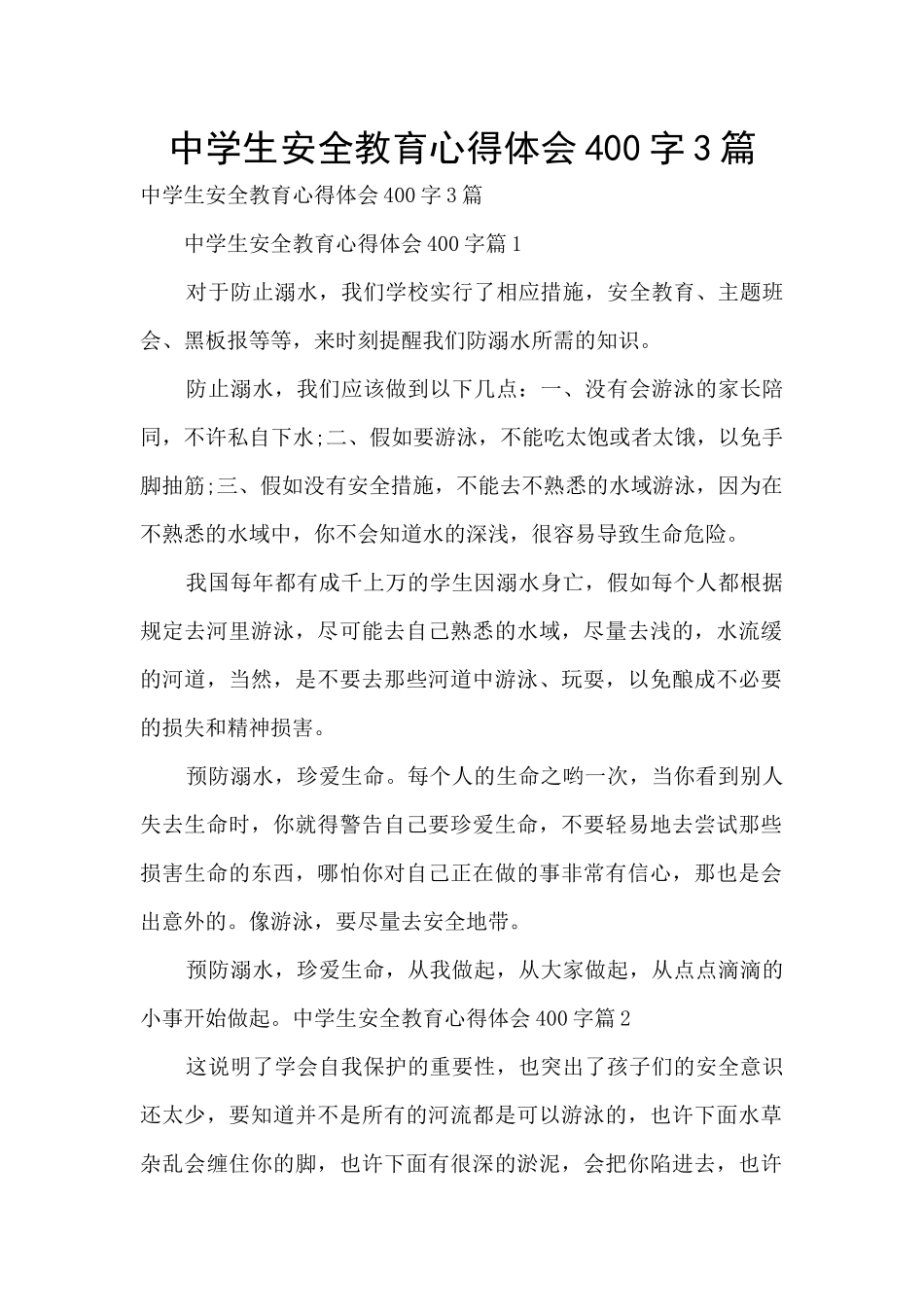 中学生安全教育心得体会400字3篇_第1页