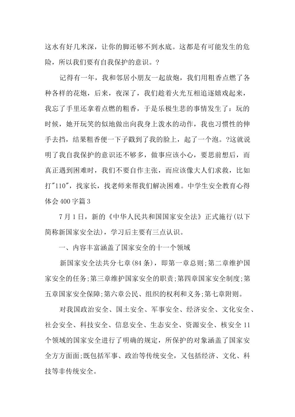 中学生安全教育心得体会400字3篇_第2页