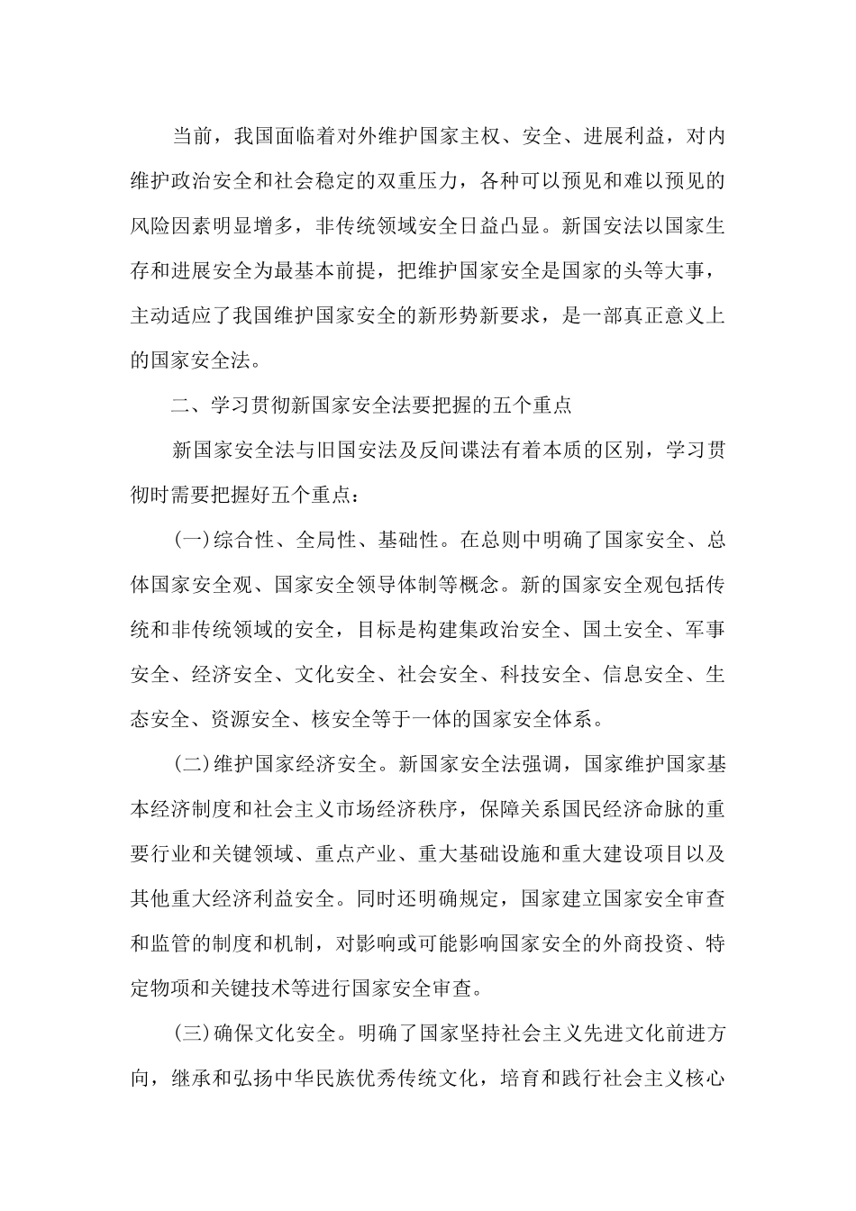 中学生安全教育心得体会400字3篇_第3页