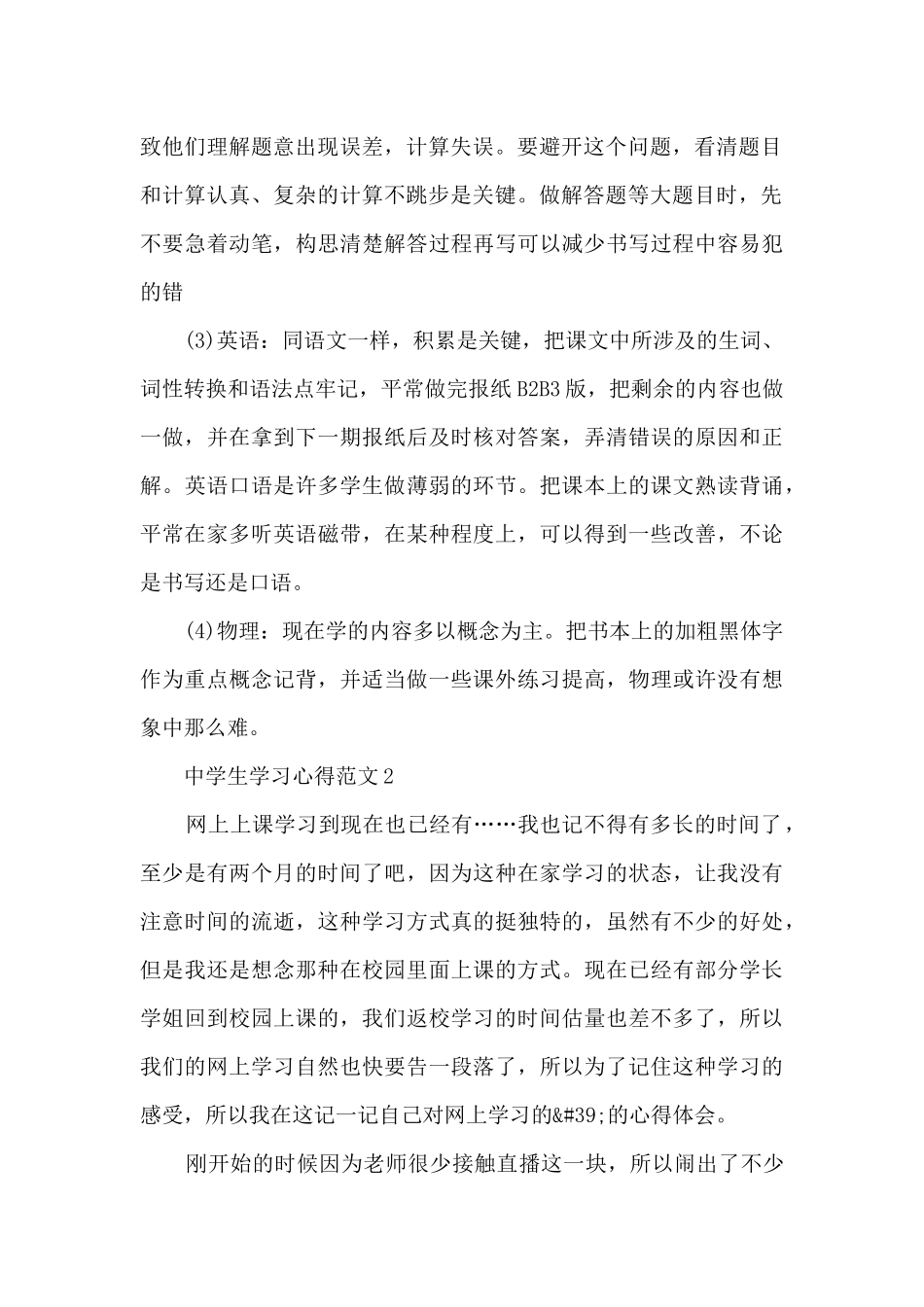 中学生学习心得范文_第2页