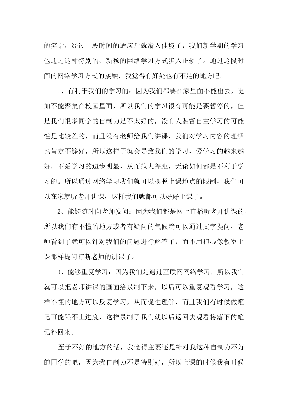 中学生学习心得范文_第3页