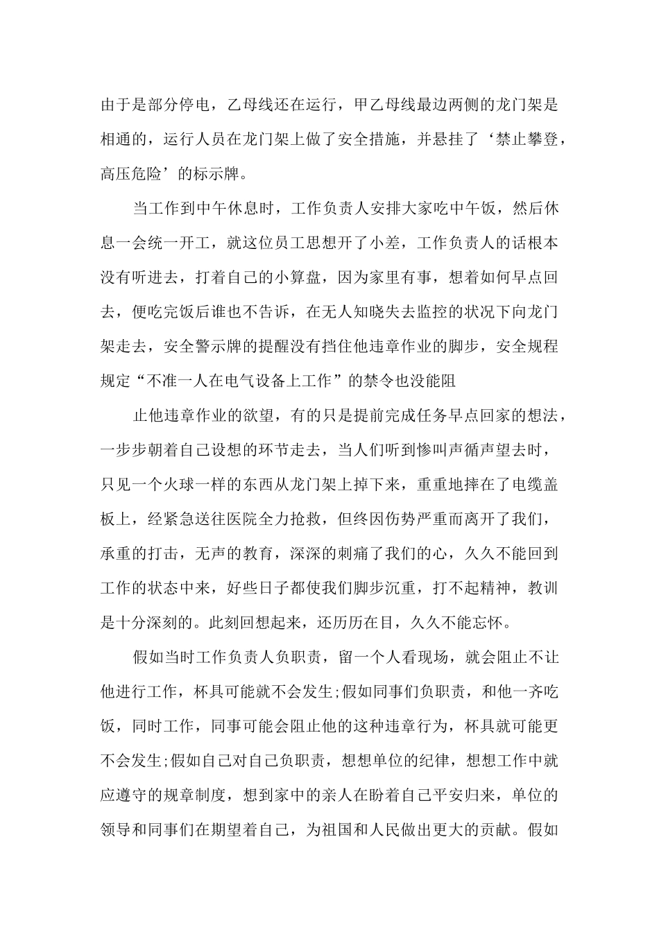 中学生安全演讲稿模板5篇_第2页