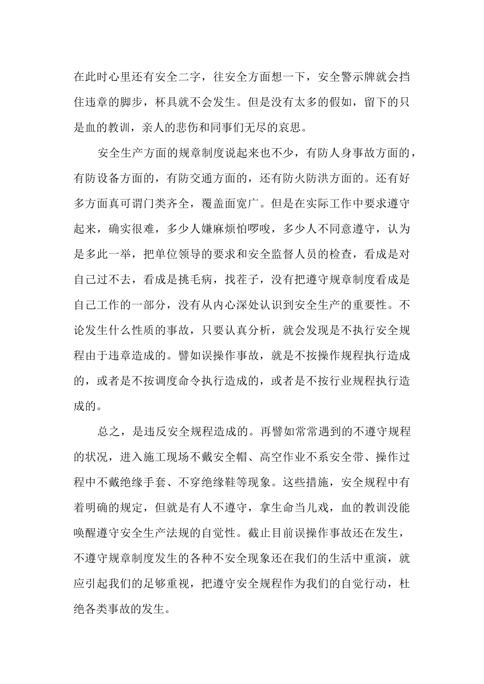 中学生安全演讲稿模板5篇_第3页