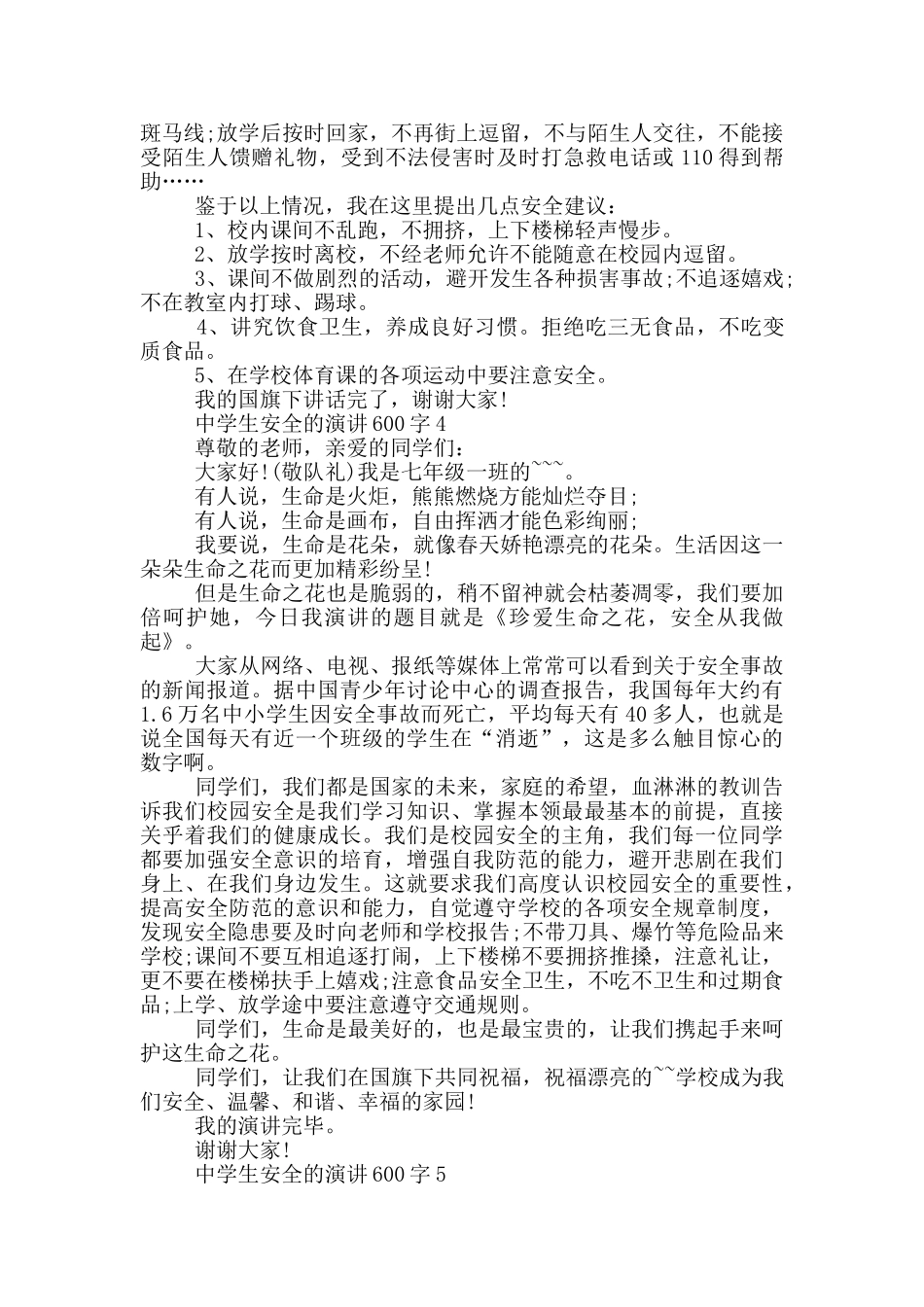 中学生安全的演讲600字_第3页