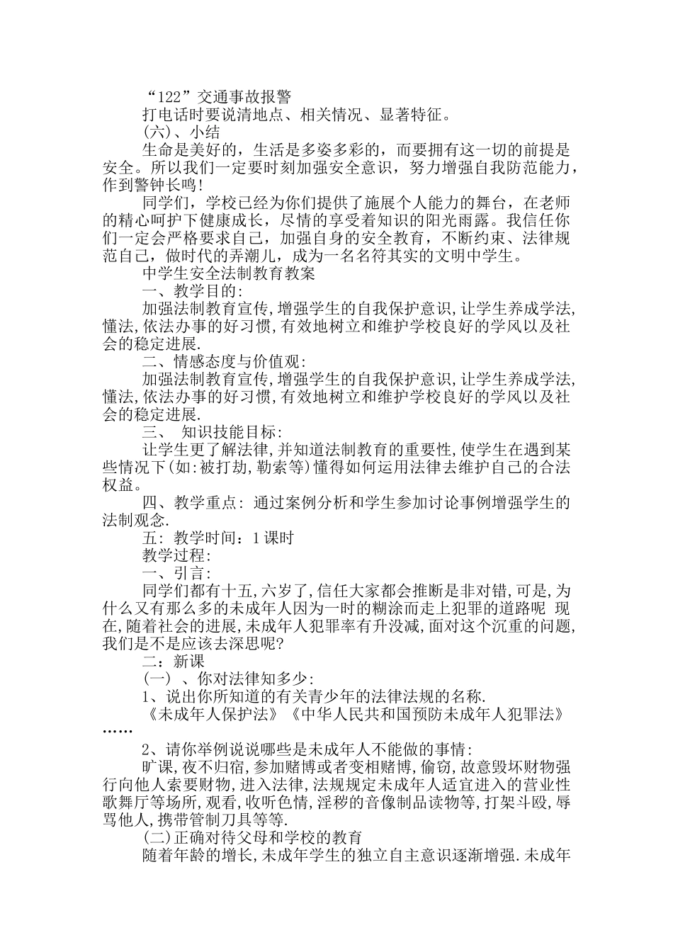 中学生安全法制教育教案_第3页