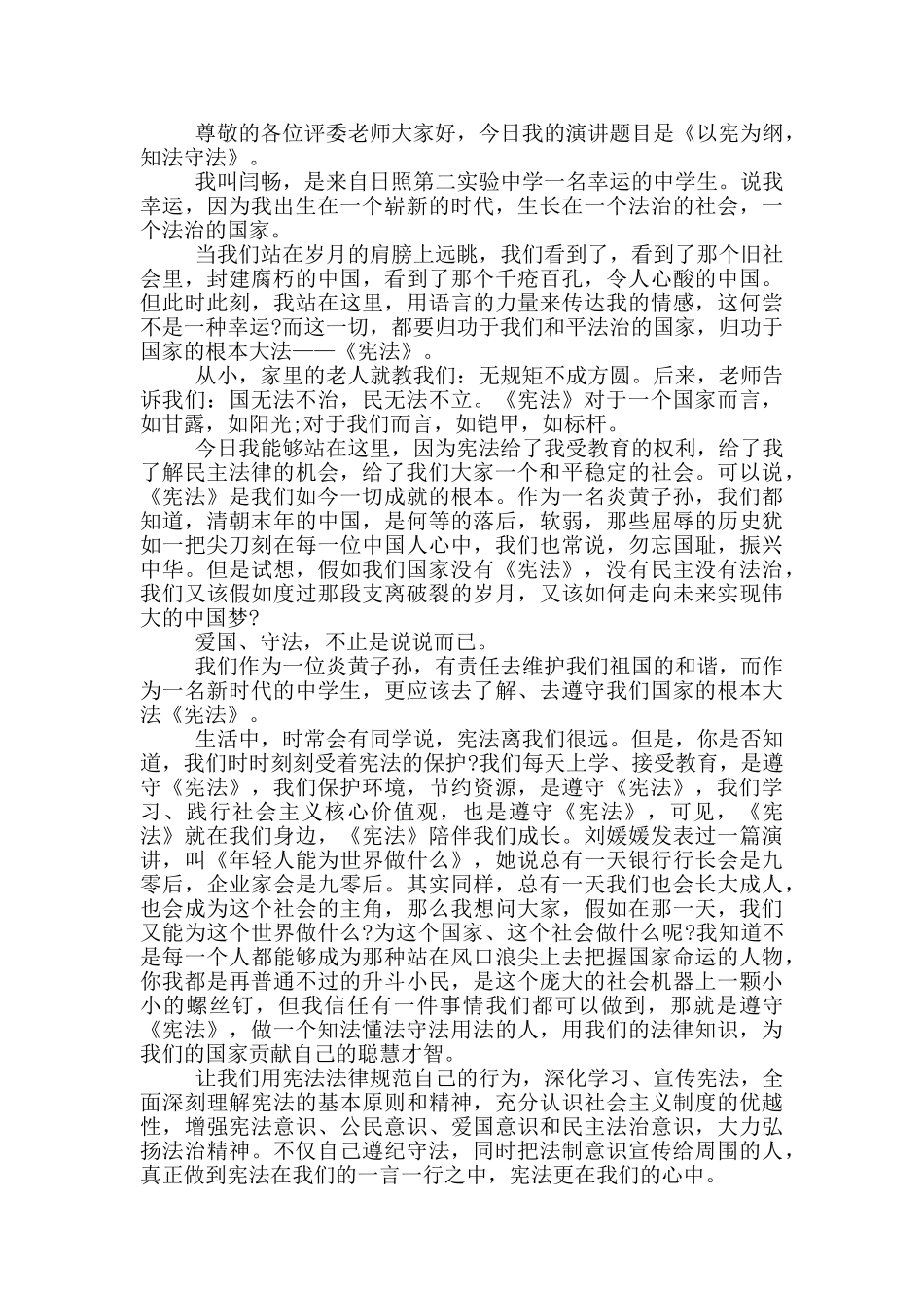 中学生宪法演讲稿3分钟例文_第2页