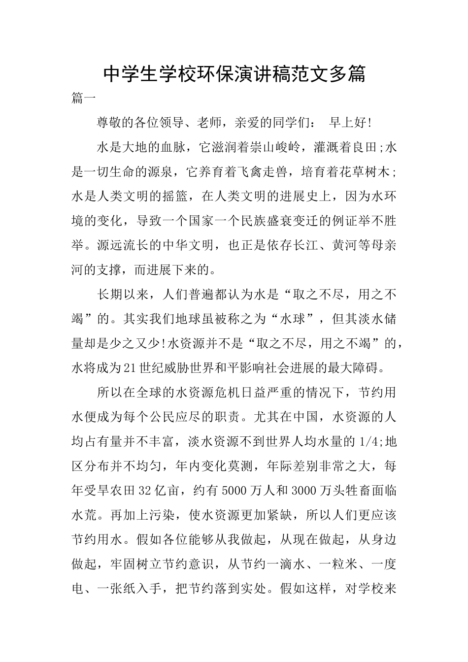 中学生学校环保演讲稿范文多篇_第1页