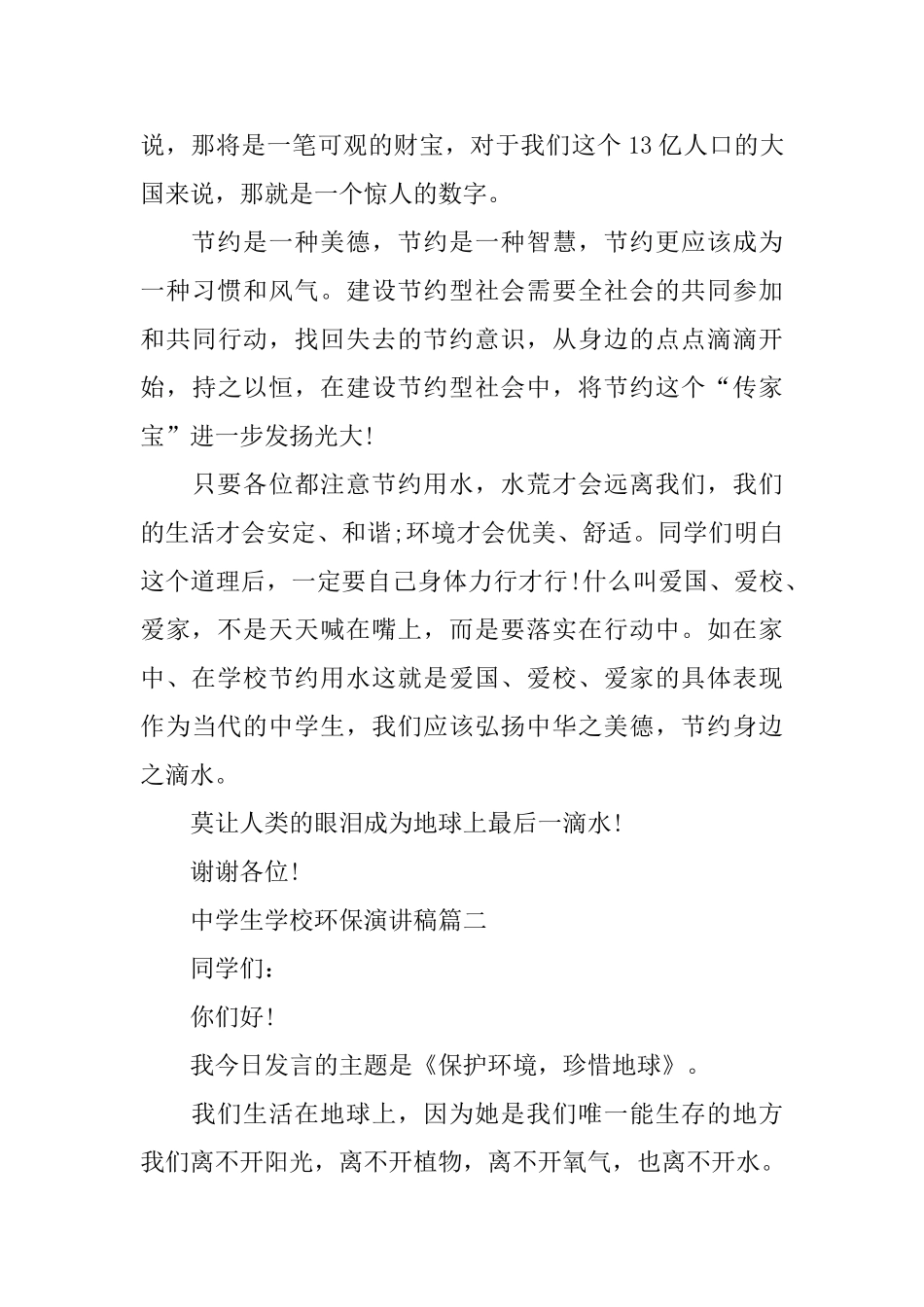中学生学校环保演讲稿范文多篇_第2页